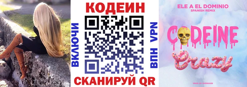 Кодеиновый сироп Lean Purple Drank Ярцево